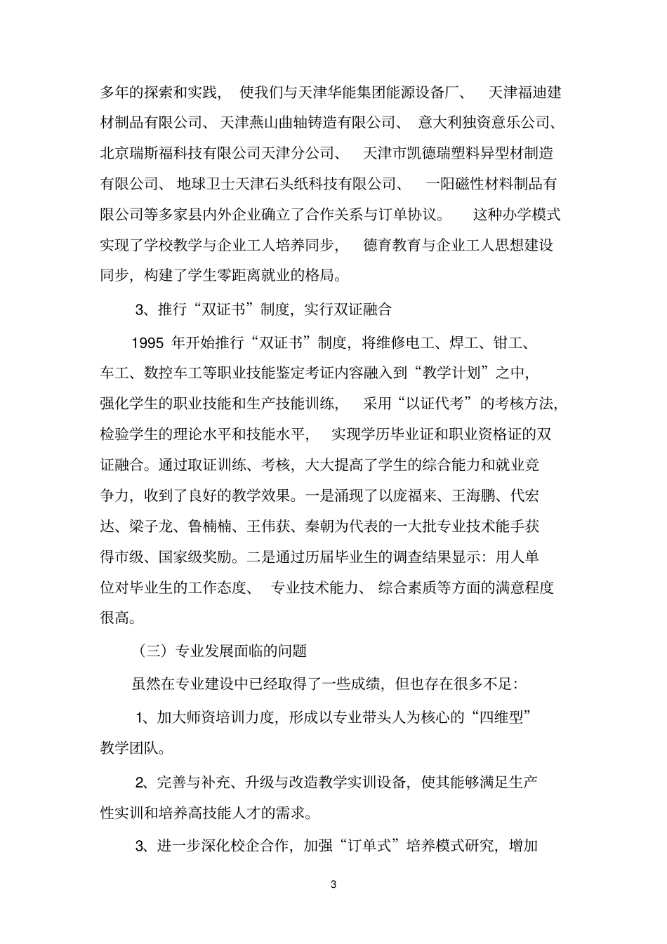 机电技术应用专业建设方案参考资料_第3页