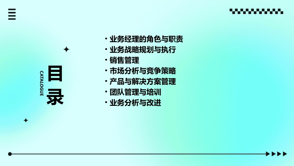 业务经理的工作职责通用课件_第2页