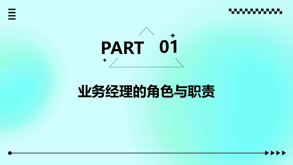 业务经理的工作职责通用课件_第3页