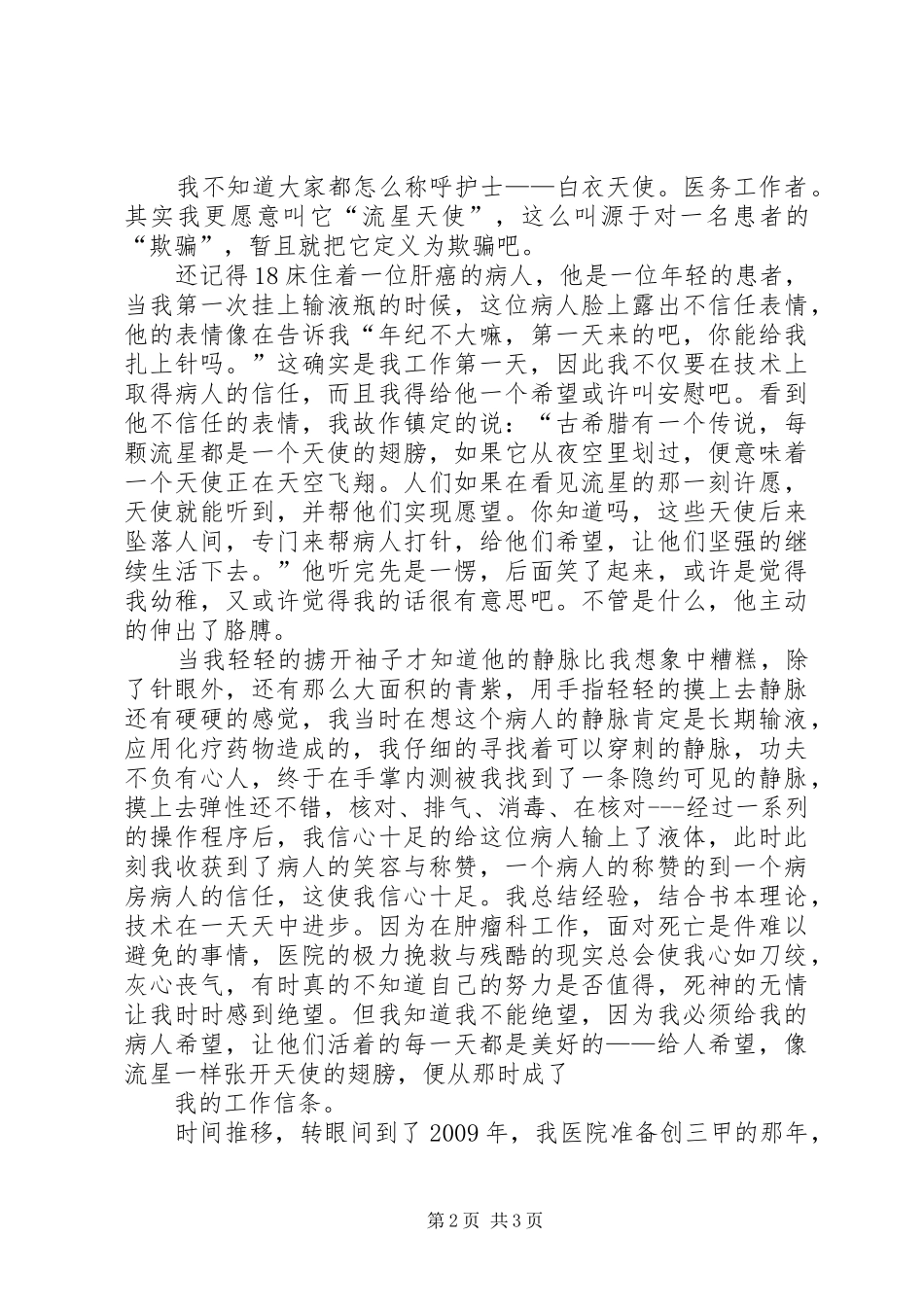 我和我的医院演讲致辞_第2页