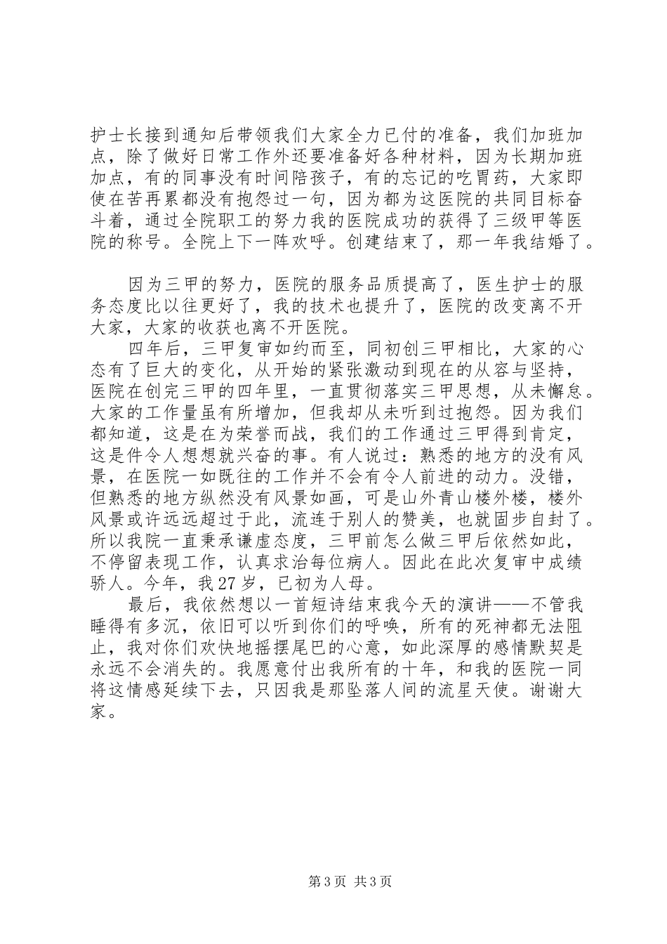 我和我的医院演讲致辞_第3页