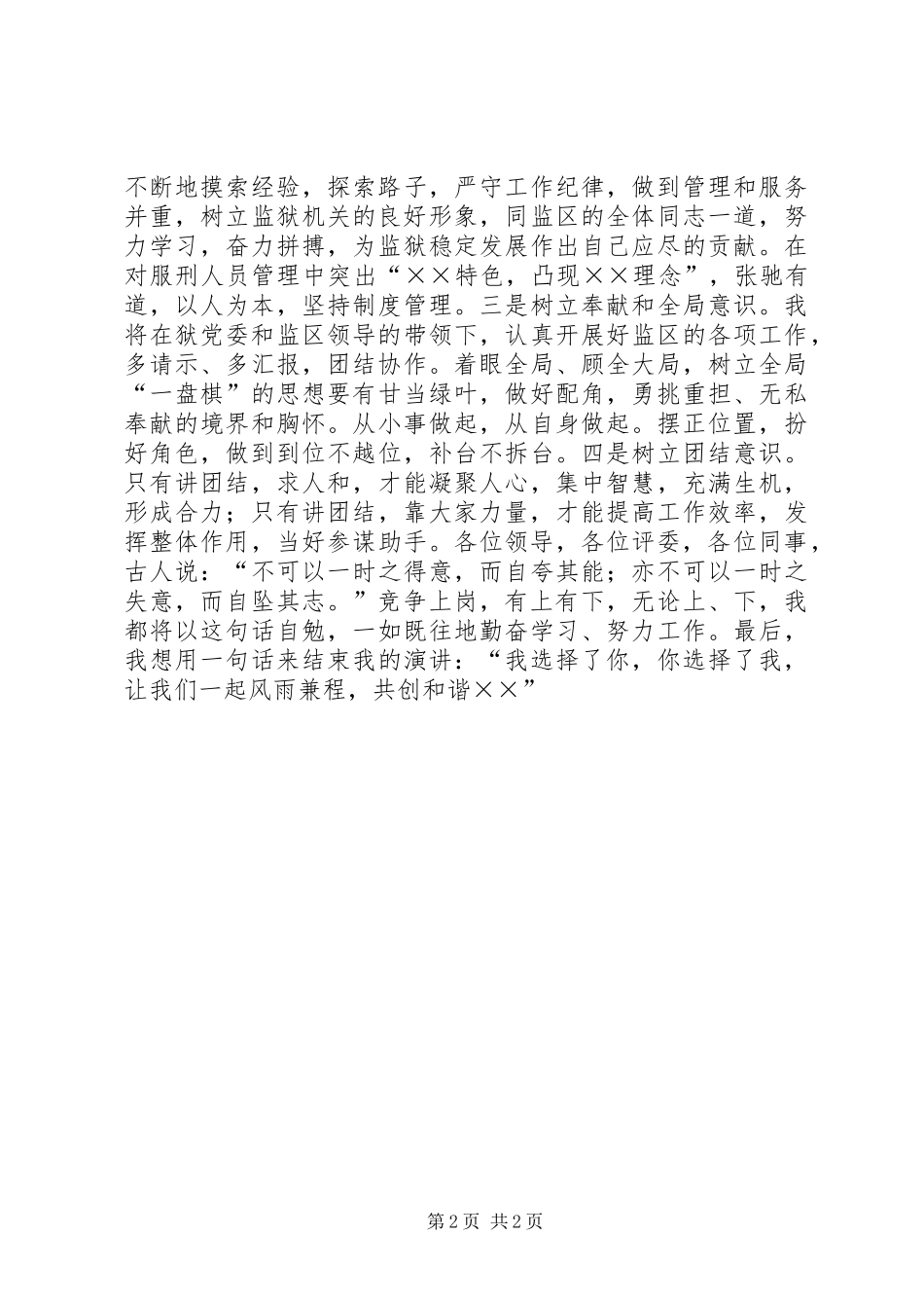 某监狱副监区长竞争上岗演讲稿范文_第2页