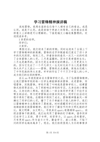 学习雷锋精神演讲稿范文