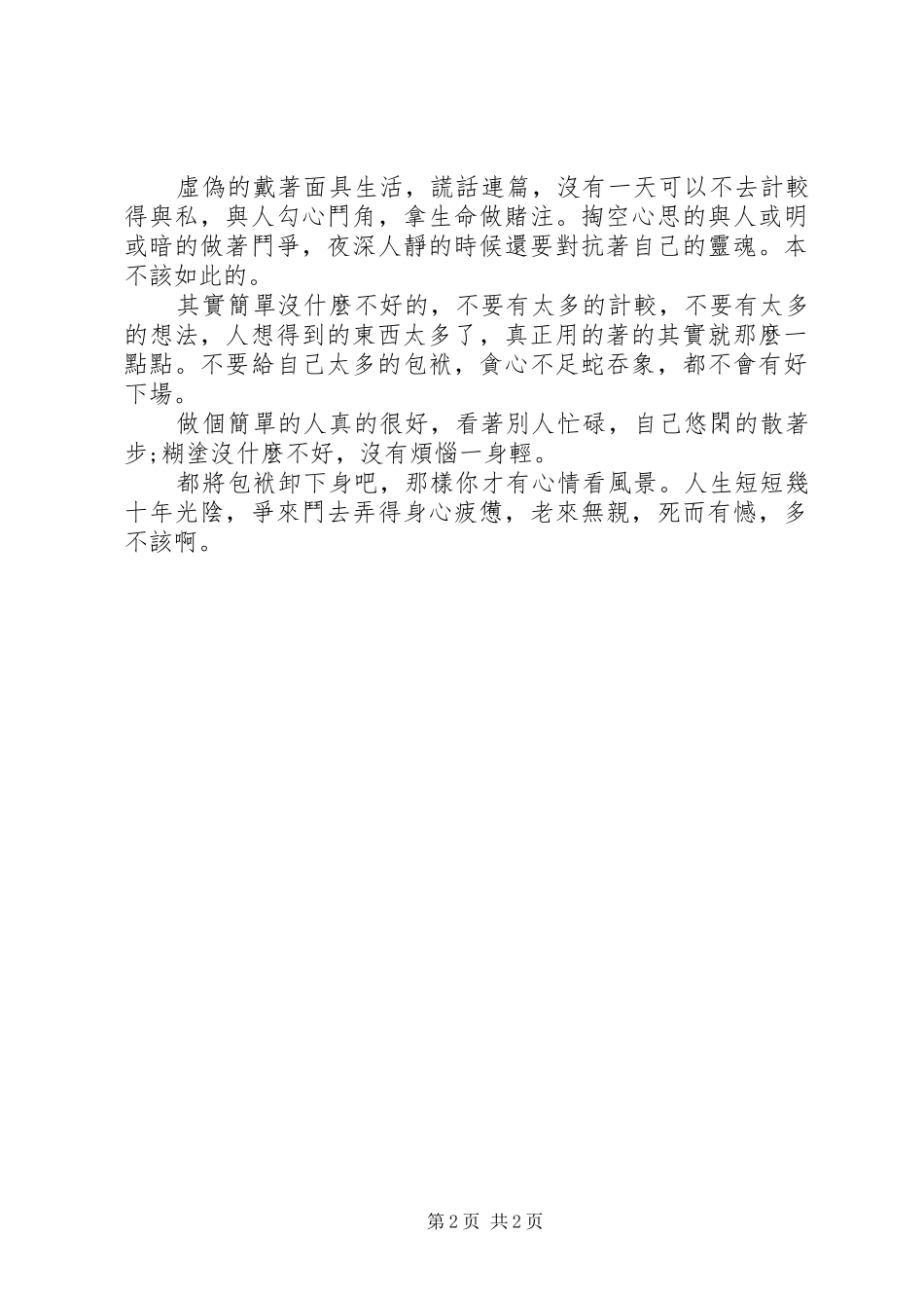 做自己就好——演讲致辞_第2页