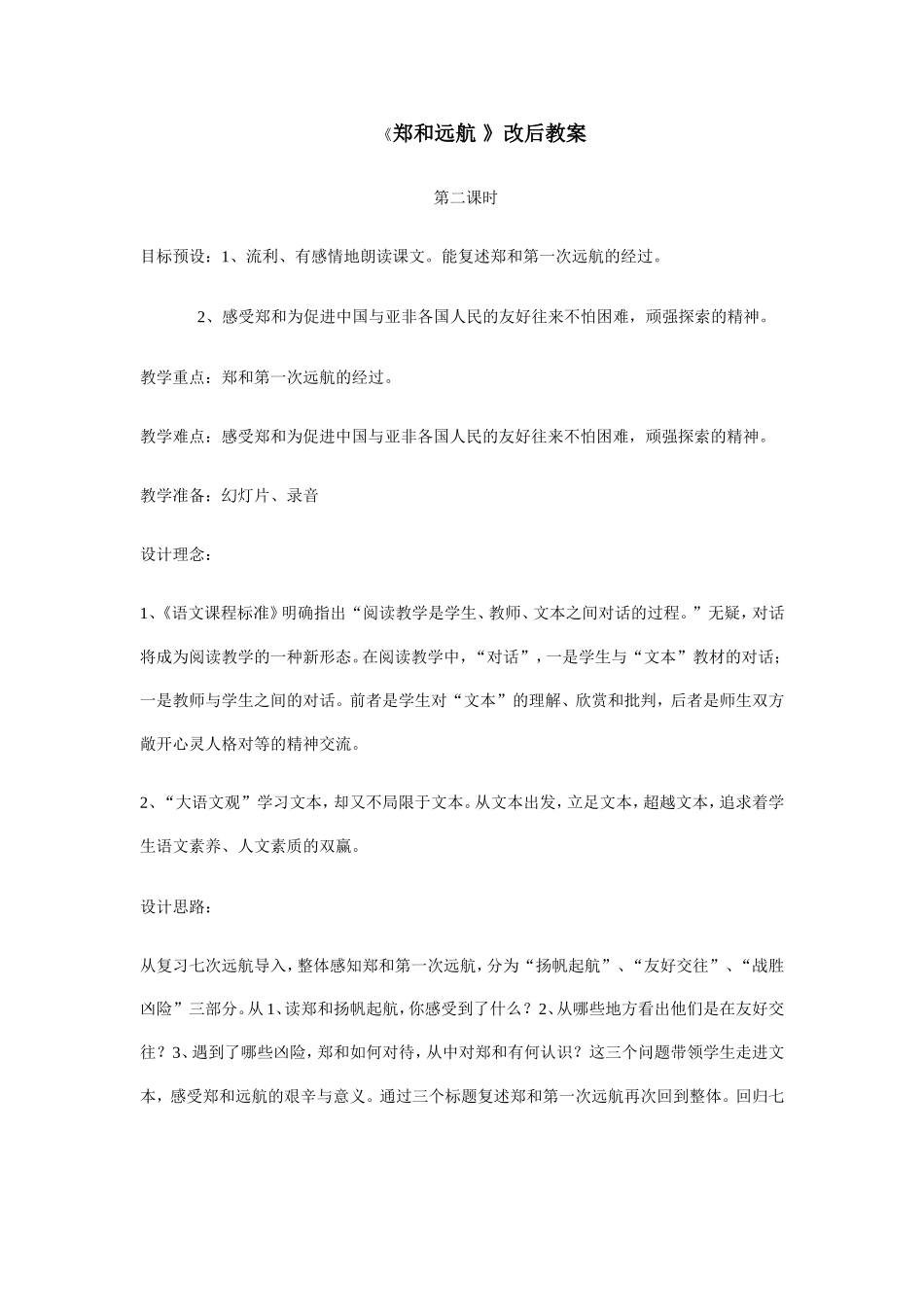 《郑和远航》改课稿_第1页