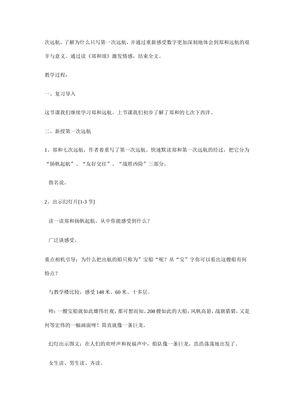 《郑和远航》改课稿_第2页
