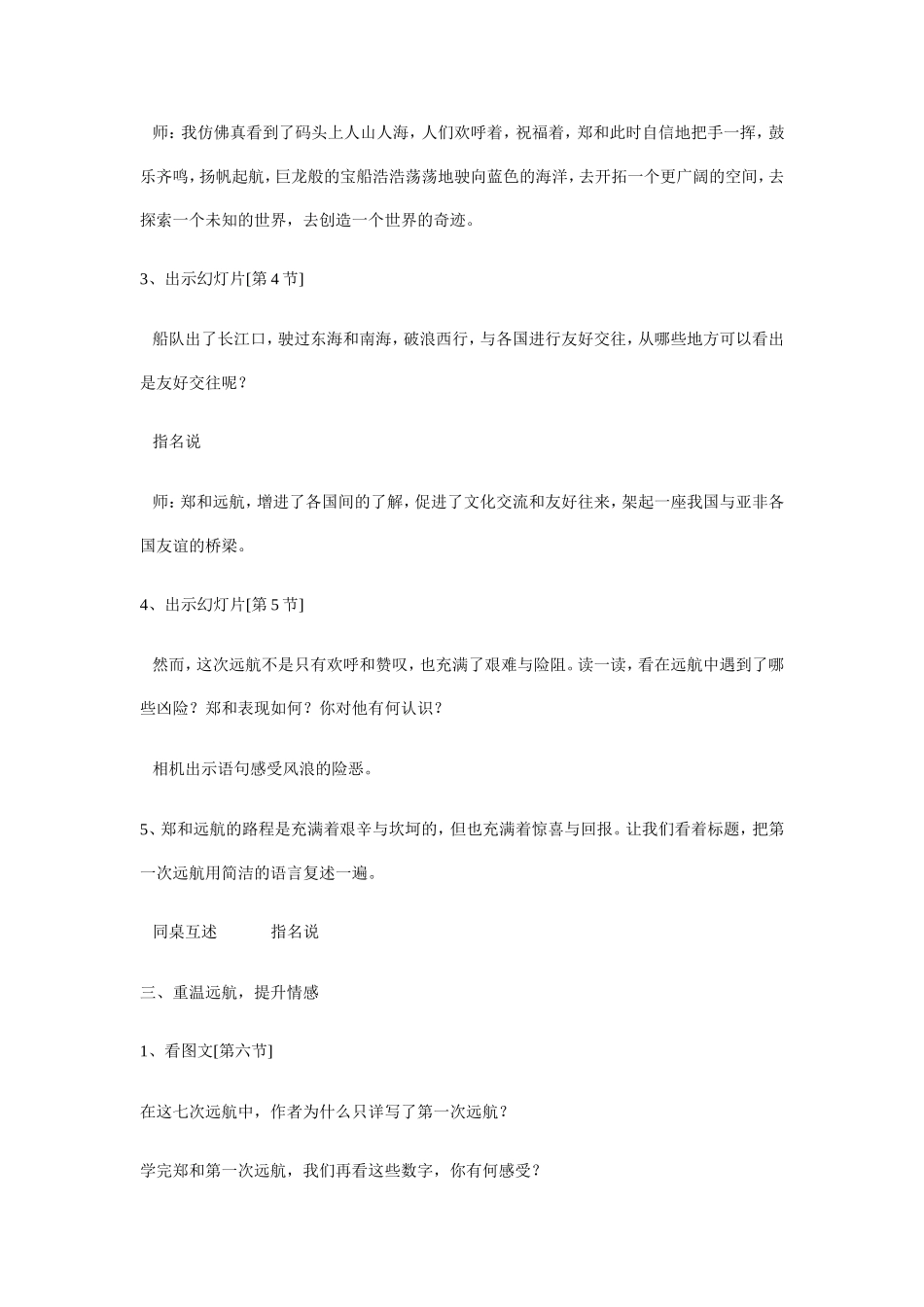 《郑和远航》改课稿_第3页