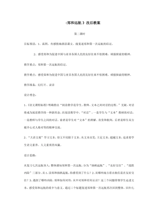 《郑和远航》改课稿