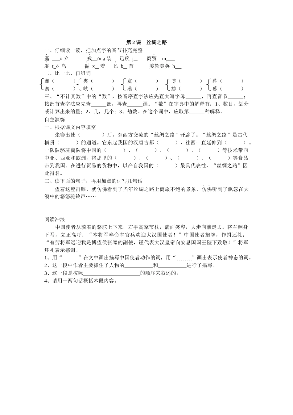《丝绸之路》练习题_第1页