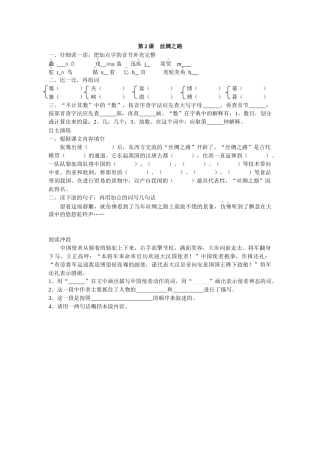《丝绸之路》练习题