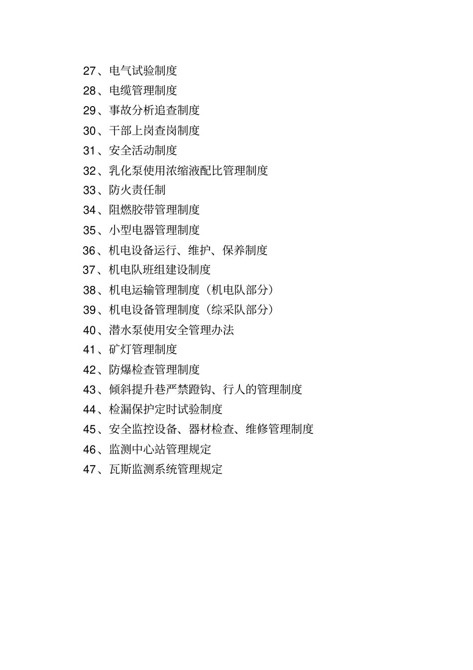 机电管理制度_第3页