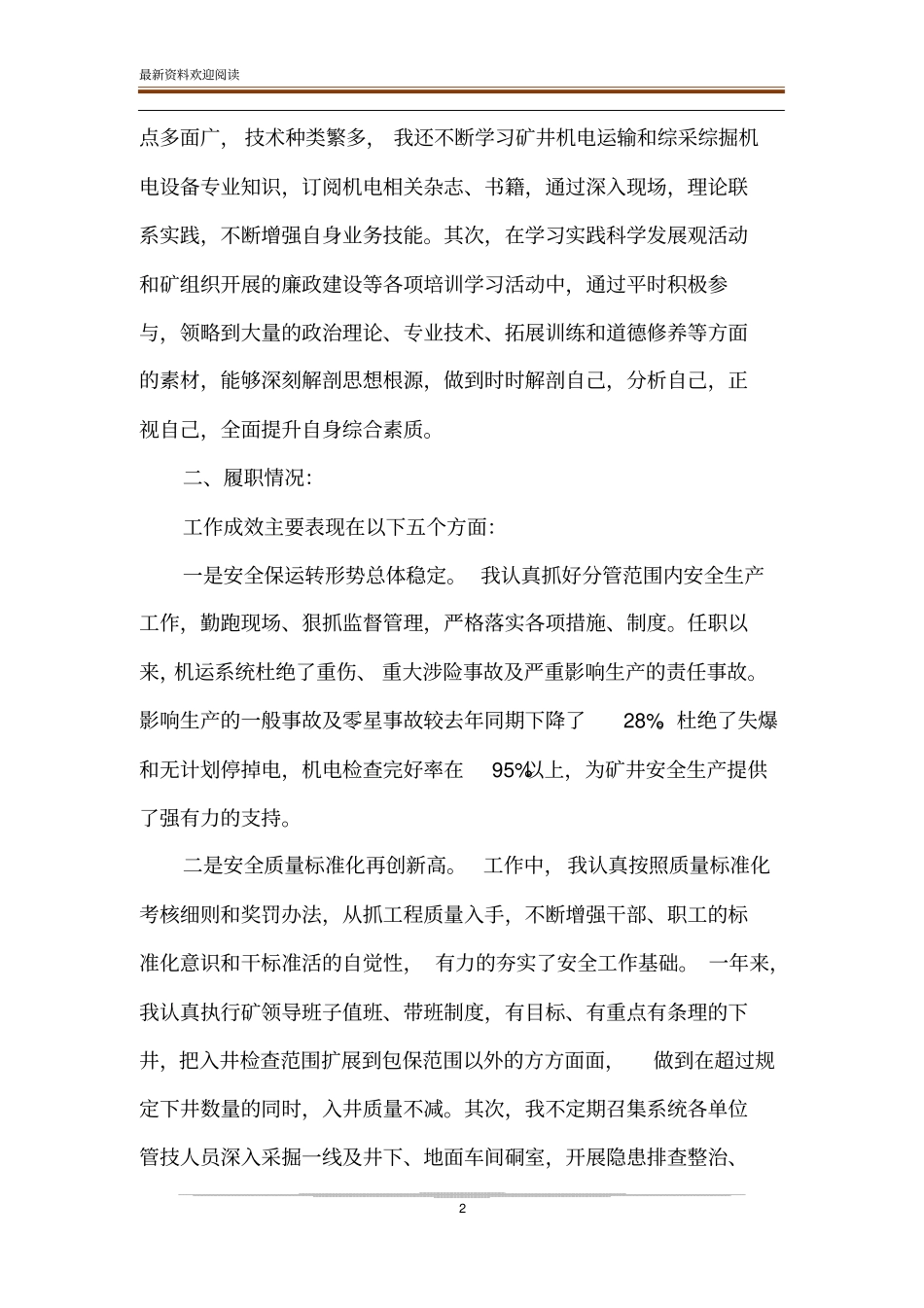 机电矿长述职报告_机电副矿长述职报告_第2页