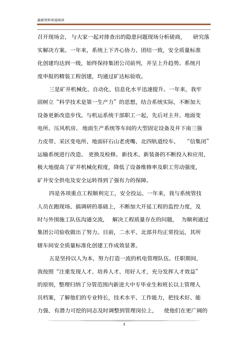 机电矿长述职报告_机电副矿长述职报告_第3页