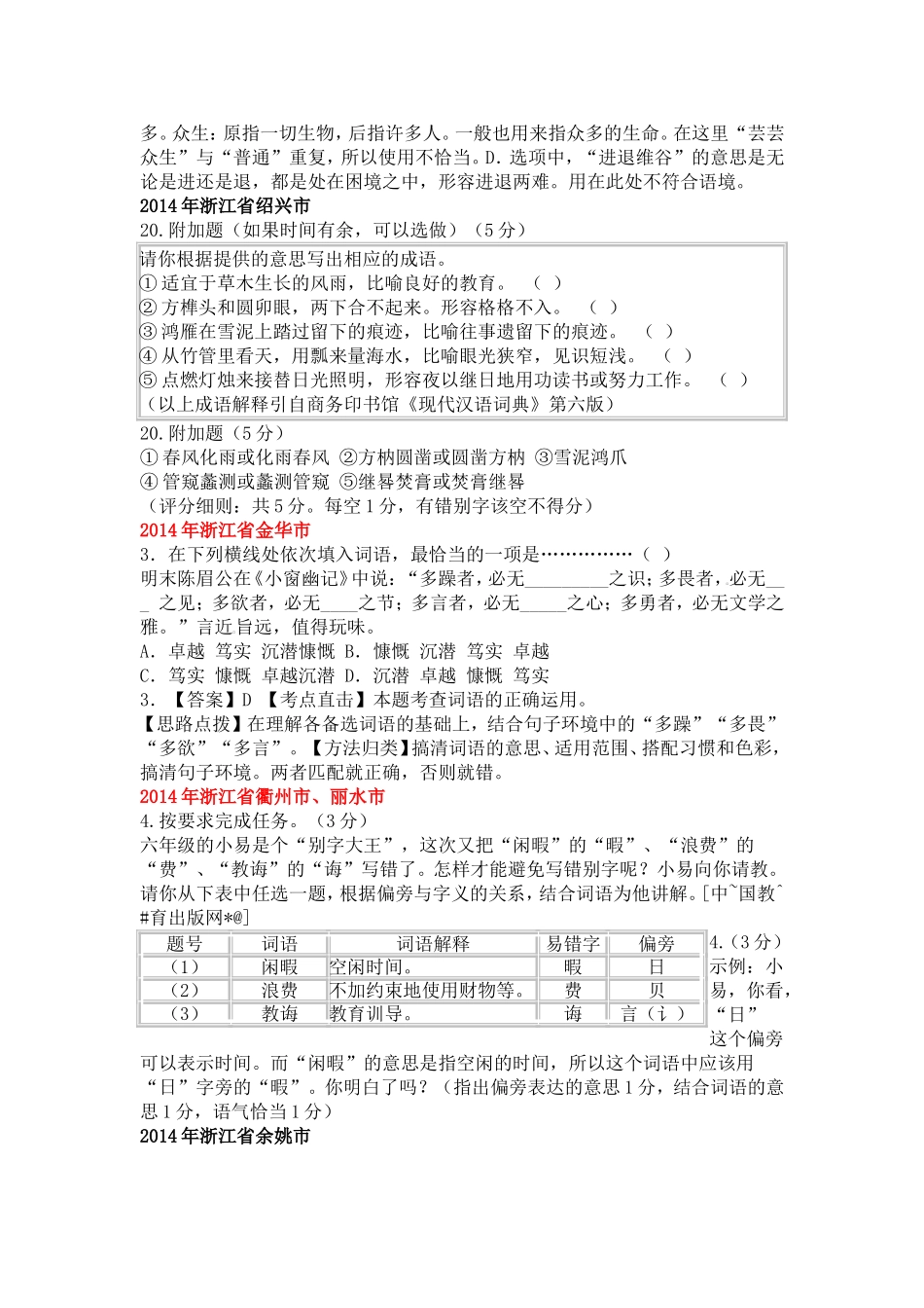2014年中考试题汇编之词语运用_第2页