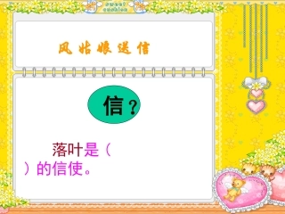风姑娘送信1