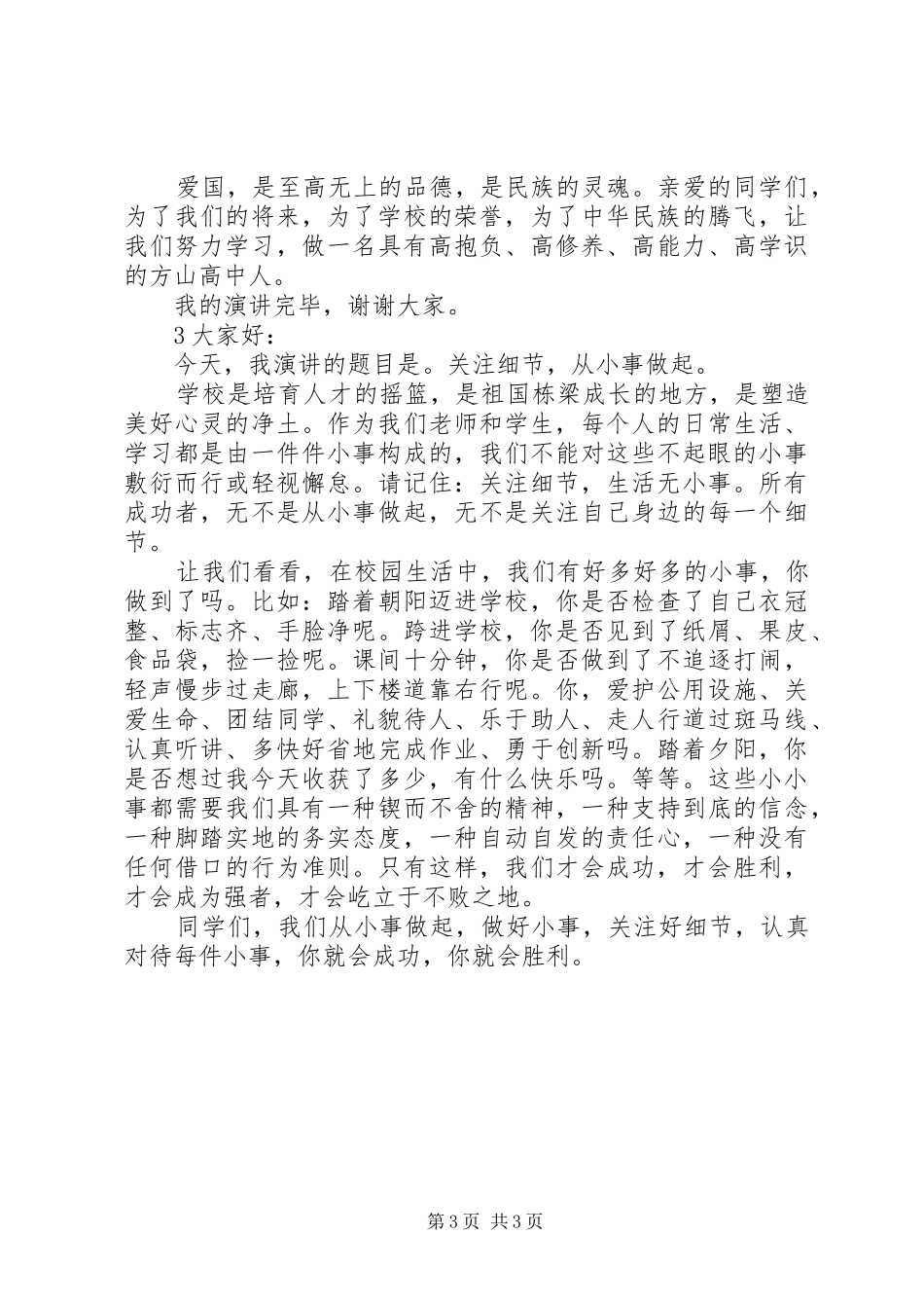 星期一升国旗演讲_第3页