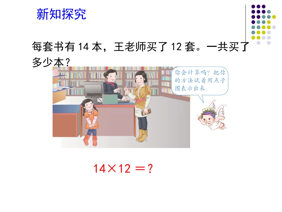 《笔算乘法（不进位）》教学课件_第3页