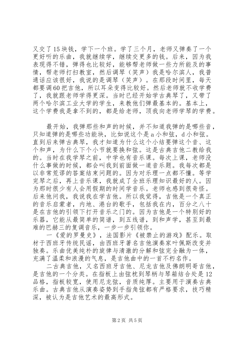 李健在清华大学的演讲_第2页