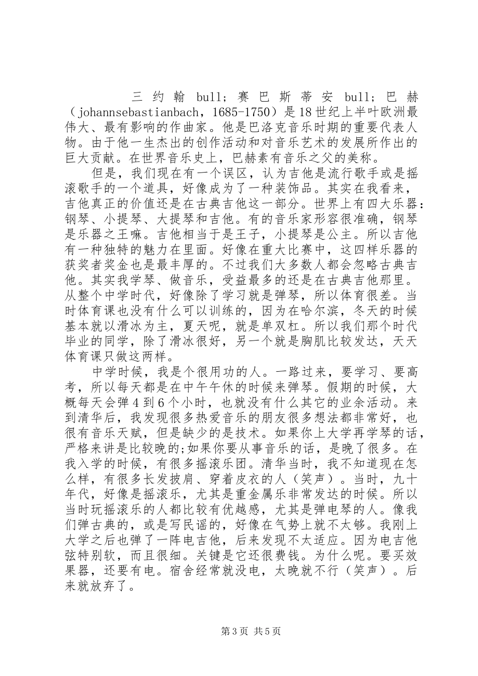 李健在清华大学的演讲_第3页