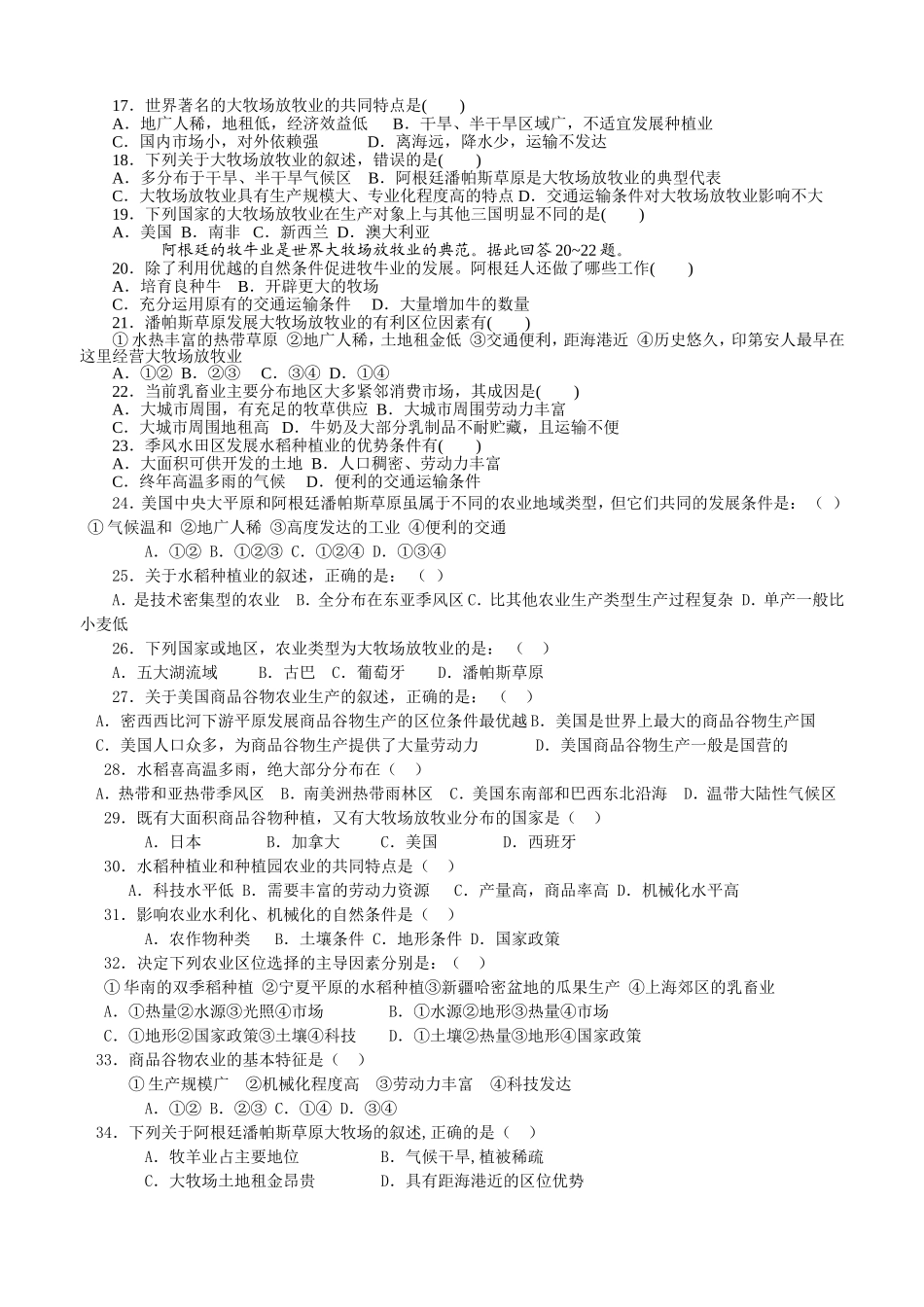 必修二第二、三章检测_第2页