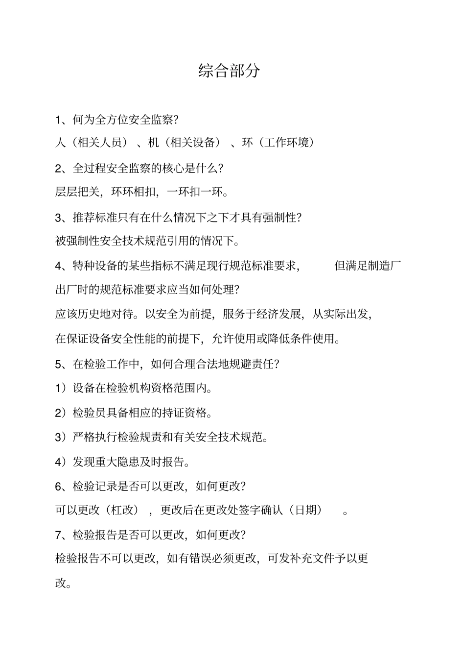 机电类检验员考试试题_第1页