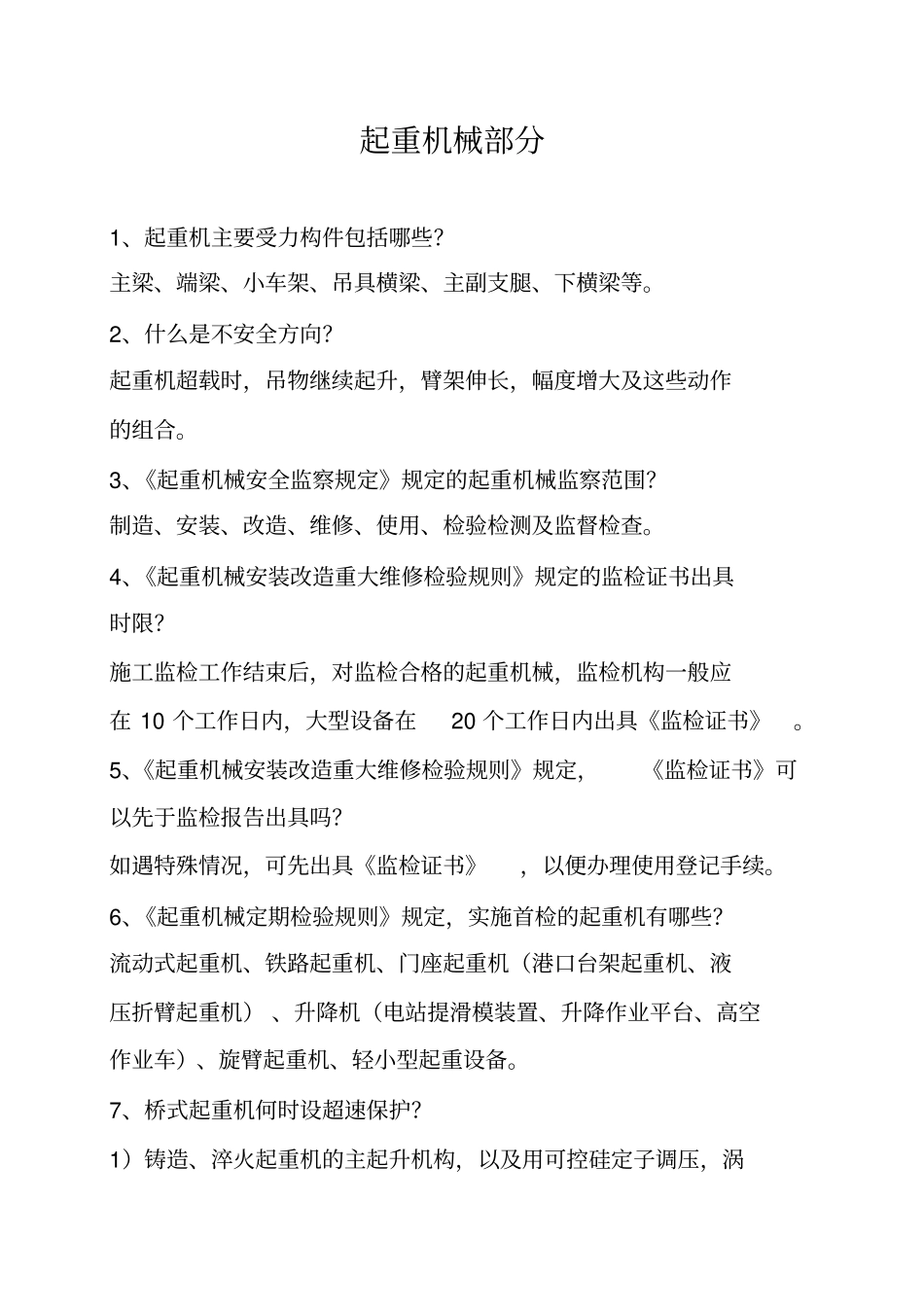 机电类检验员考试试题_第3页