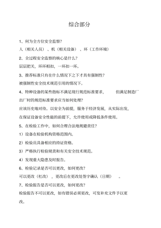 机电类检验员考试试题