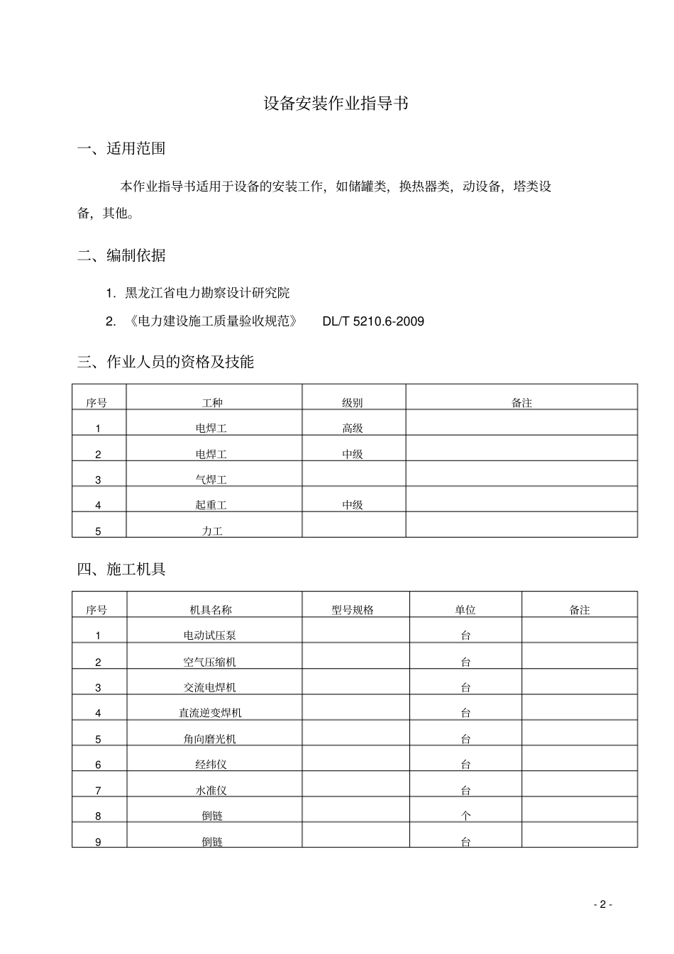 机电设备安装作业指导书教材_第2页