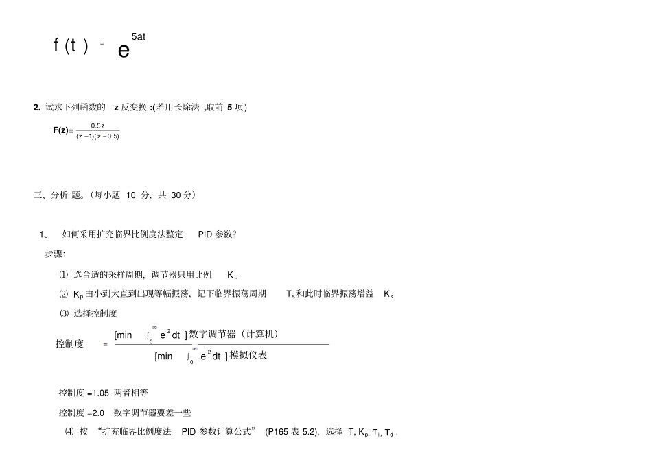 机电系统计算机控制复习题_第2页