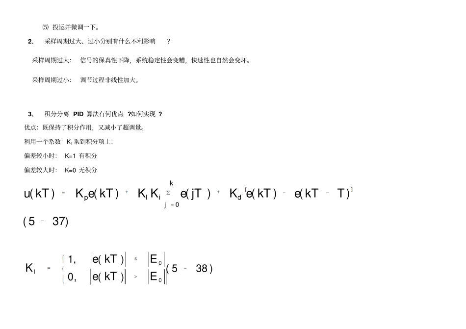 机电系统计算机控制复习题_第3页