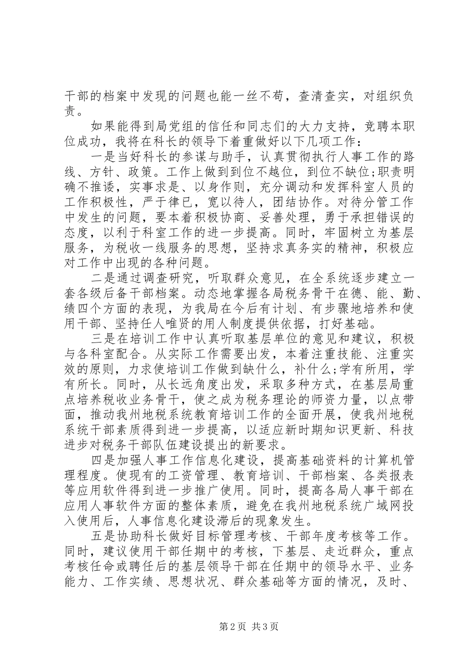 中层领导干部竞聘演讲致辞稿范文_第2页