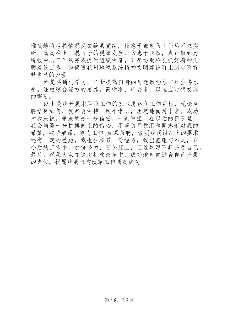 中层领导干部竞聘演讲致辞稿范文_第3页