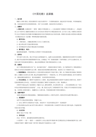 中国民歌(1)