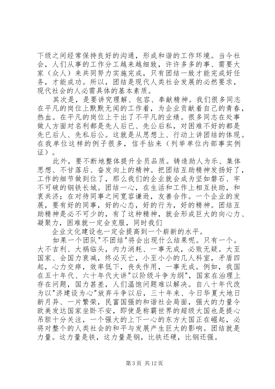 企业团结协作的演讲稿范文_第3页