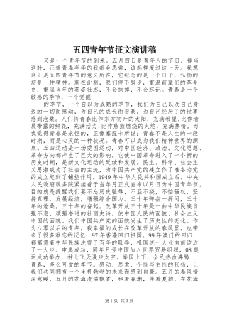 五四青年节征文讲演范文