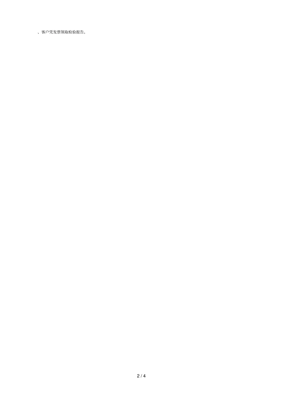 机电类设备委托检验合同_第2页