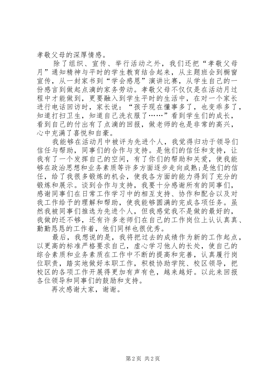 先进个人的演讲稿范文_第2页