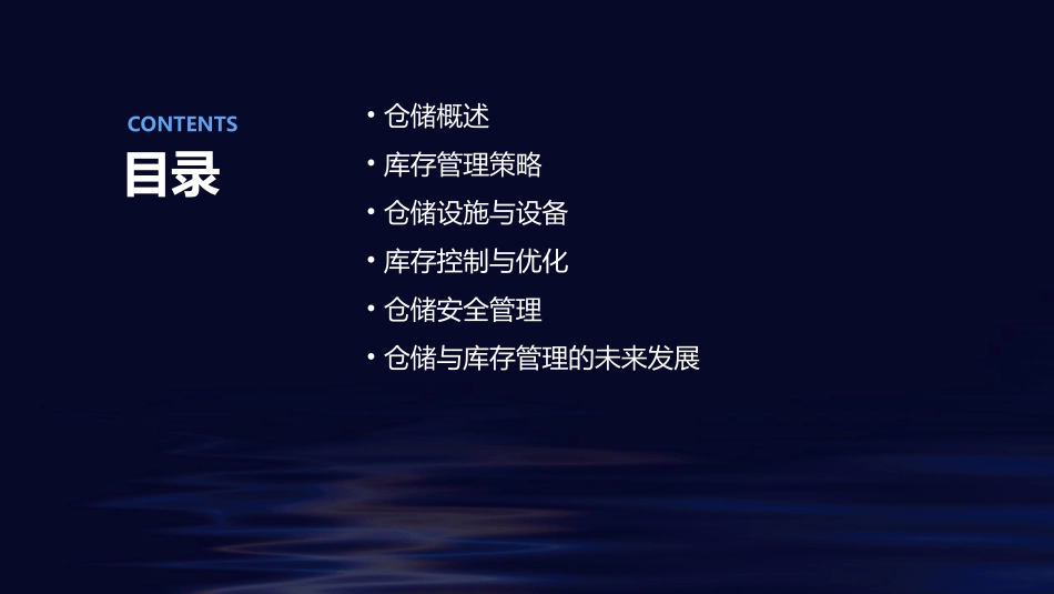 仓储与库存策略课件_第2页