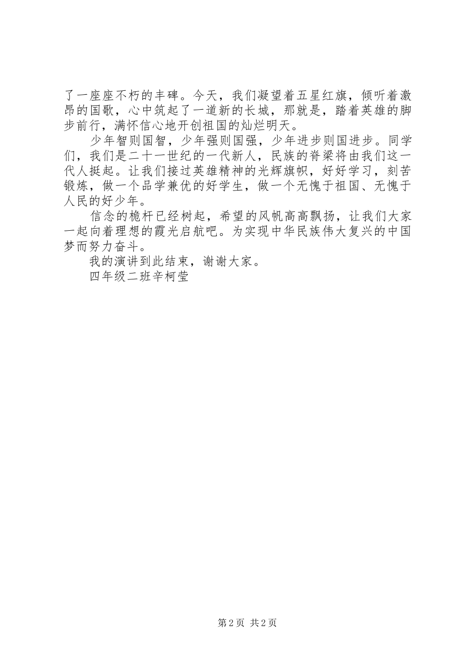 演讲心中的英雄_第2页