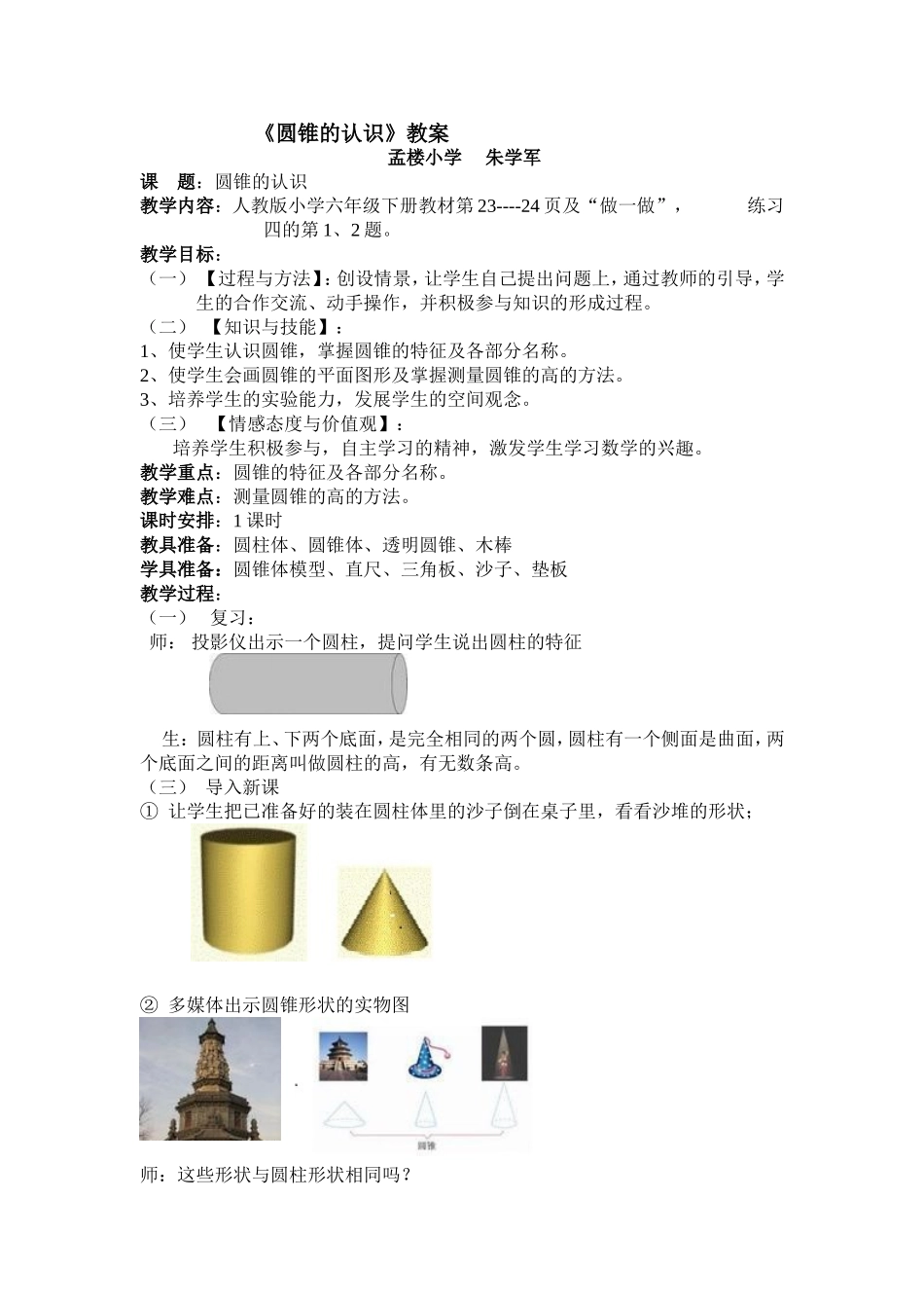 圆锥的认识教学设计_第1页