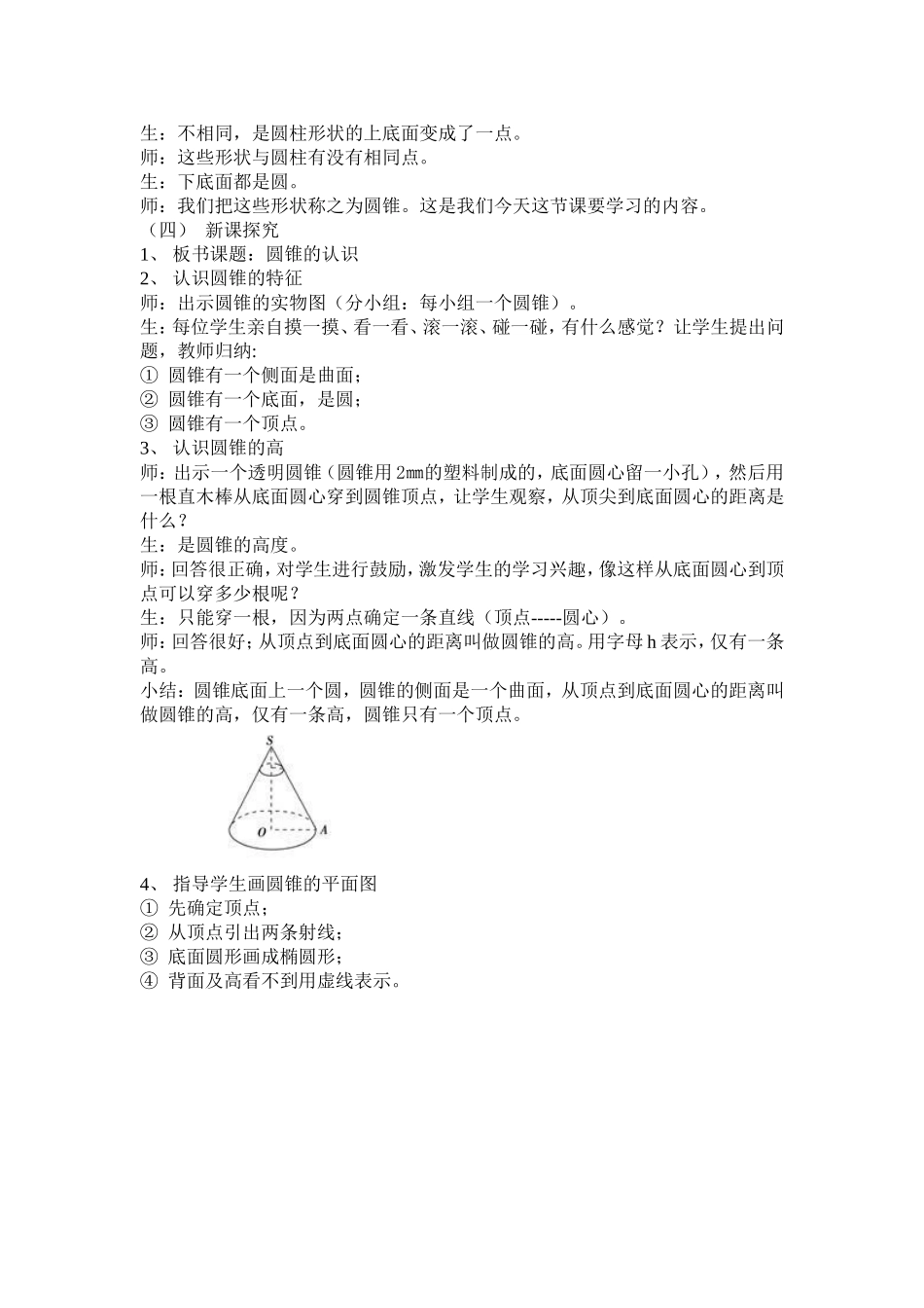 圆锥的认识教学设计_第2页