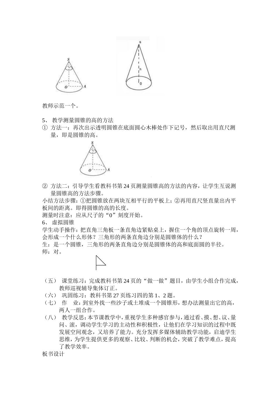 圆锥的认识教学设计_第3页