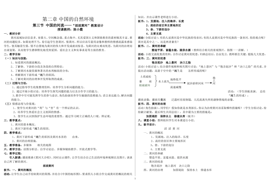 中国的河流－滔滔黄河（教案）_第1页