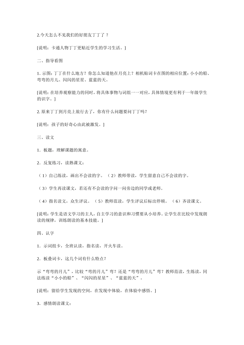 《小小的船》一课的教案及教学后记_第2页