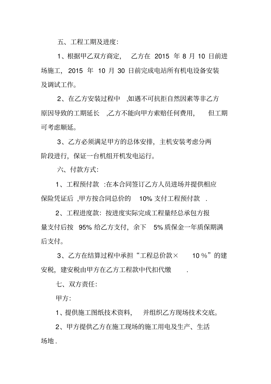 机电设备安装工程施工劳务分包合同_第2页