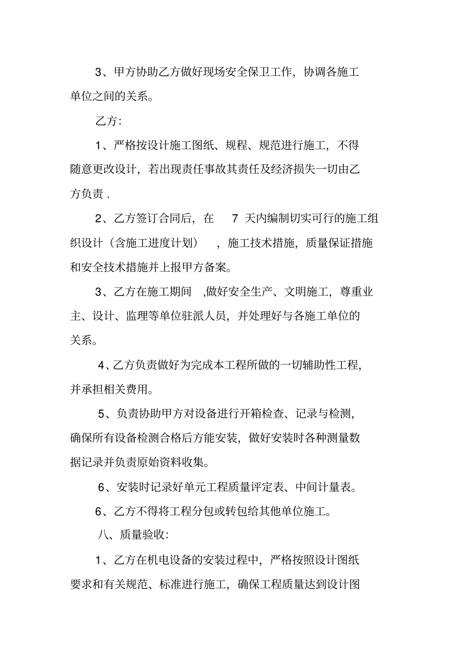 机电设备安装工程施工劳务分包合同_第3页