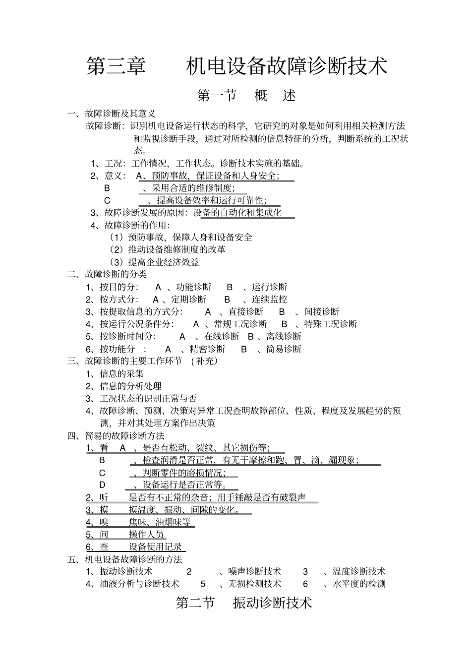 机电设备故障诊断与维修技术_第1页