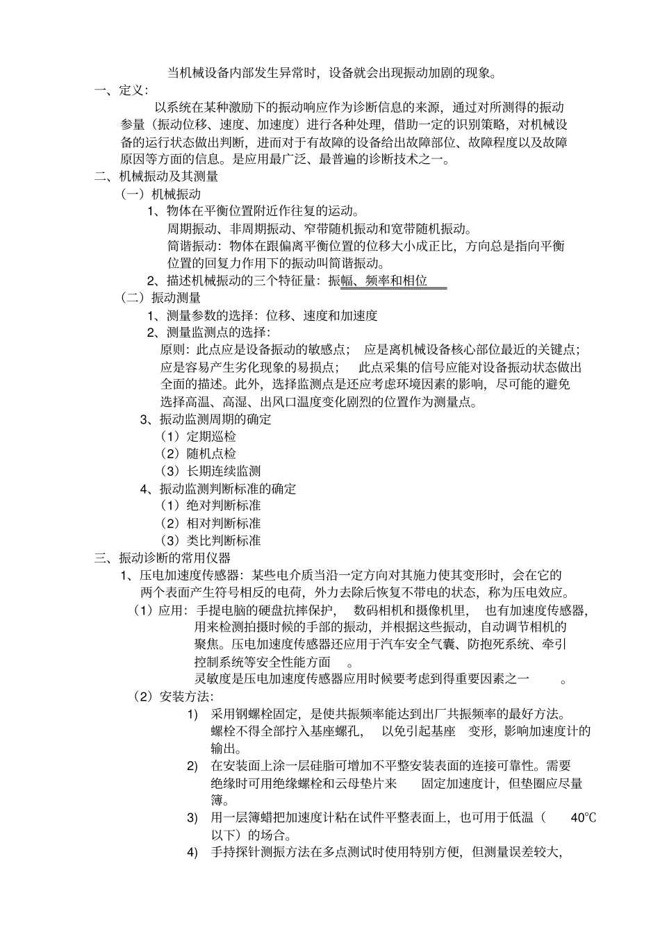 机电设备故障诊断与维修技术_第2页
