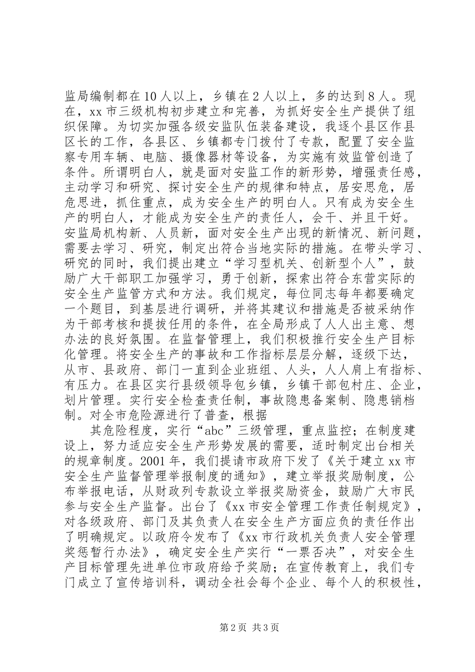 做安全生产的明白人：安全生产演讲稿范文_第2页