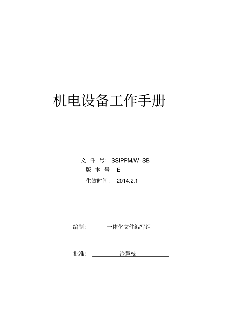 机电设备工作手册_第2页